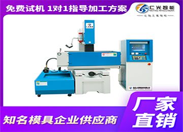 國產火花機一線品牌哪家的設備靠譜？—仁光智能