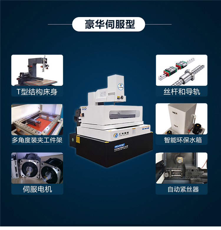 中走絲線切割 中走絲線切割