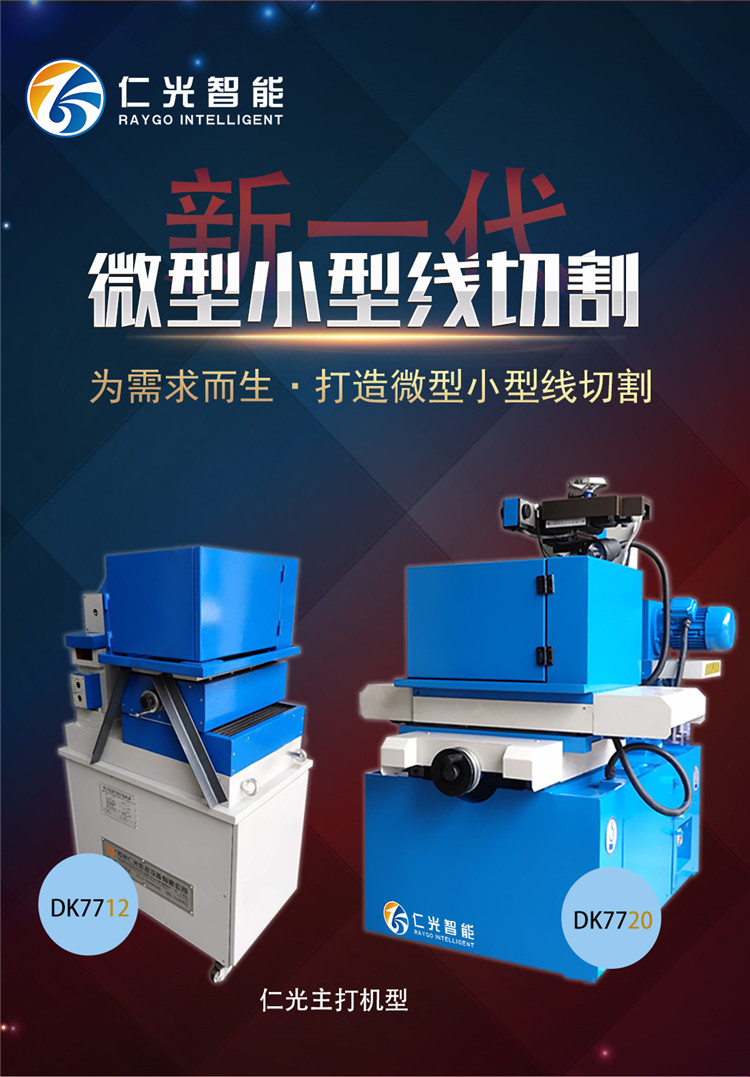 小型線(xiàn)切割機(jī)