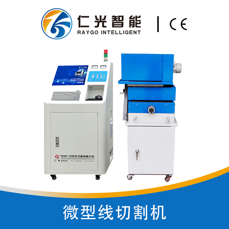 小型線切割機床 小型線切割機床