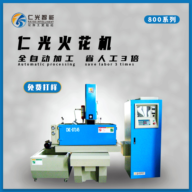 電火花機(jī)操作說明書 電火花機(jī)操作說明書