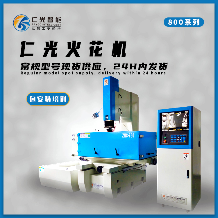 電解加工和火花機差別 電解加工和火花機差別