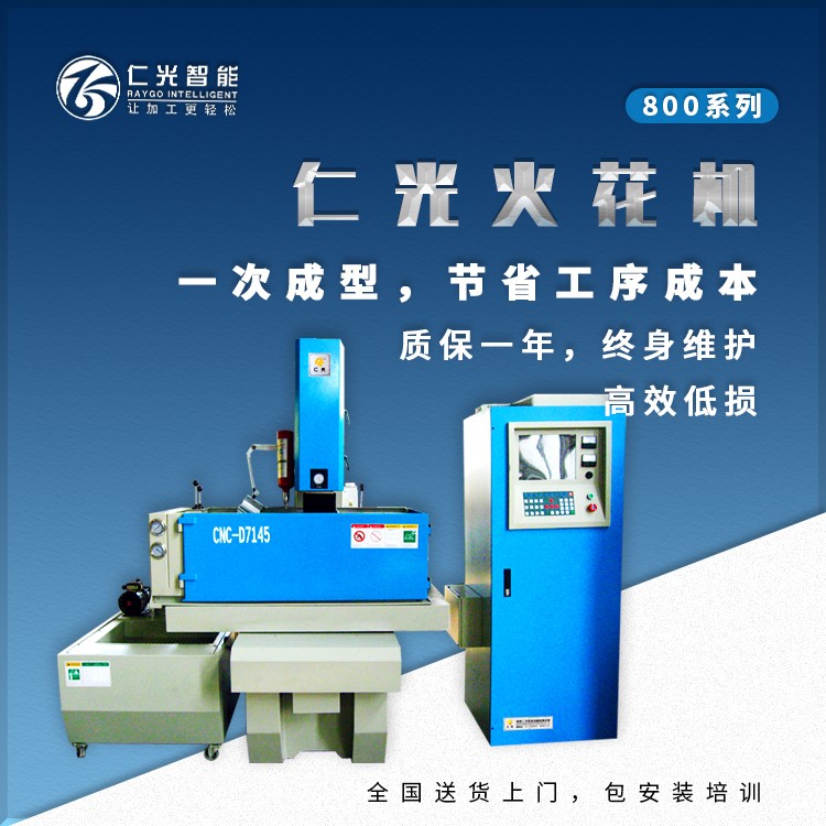 電火花機床 電火花機床